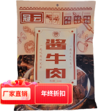 冠云 冠云平遥牛肉大块装原味200g*3 酱香味 600g 无亚硝酸钠200g*3