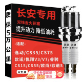 湃速长安cs35逸动XT/DT V5悦翔V7致尚XT科赛5凌轩双铱金火花塞9933