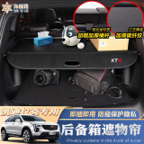 饰逸路 遮物帘后备箱隔板改装尾箱伸缩置物隔物板汽车装饰配件 凯迪拉克XT4/XT6专用 加粗加厚搁物挡板