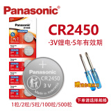 松下（Panasonic） 3V纽扣电池 型号可选 适用汽车遥控器、电子仪器仪表、电脑主板、血糖仪等遥控电池电子纽扣 CR2450（宝马经典款遥控器钥匙/电视盒/晾衣杆 5粒（整卡）