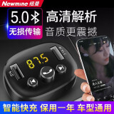 纽曼（Newmine）车载蓝牙播放器MP3接收器汽车蓝牙充电器U盘播放器双USB接口汽车快充 哑黑