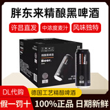 胖东来啤酒白啤精酿原浆小麦330ml24瓶/500ml12瓶整箱批发许昌正品代购 黑啤500ml*6瓶装