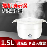 LRK烟雾锅水雾锅大雾量雾化锅 集成灶油烟机演示蒸汽锅 发烟锅发生器烟雾演示器 DJ-026S 1.5L大雾量