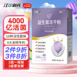 江中益生菌冻干粉乳酸菌2g*20袋4000亿调理活性菌株 肠胃道益生菌成人儿童孕妇中老年人复合益生元双歧杆活菌