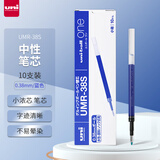 uni三菱 uni-ball UMR-38S按动笔芯0.38mm中性笔蓝色替芯 适用UMN-S-38系列 10支