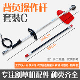五羊本田王雅马哈割草机配件工作杆背负式侧挂式割灌机操作杆打草机铝管连接盘软轴轴芯传动轴油门开关油门 背负式杆(带提把挡草板)