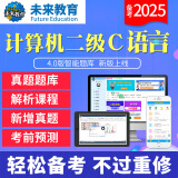 未来教育2025年3月全国计算机等级考试二级C语言上机考试题库模拟考场真题试卷习题公共基础教程视频解析 基础题库