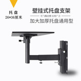 瑷缘 投影机壁挂架 投影仪支架 托盘 音箱墙面托架 明基爱普生5700极米坚果通用架子 黑色（托盘36*26厘米）