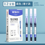 晨光直液式走珠笔速干中性笔0.5mm圆珠水性笔作业神器碳素签字笔刷题笔学生用高颜值黑笔全针管笔芯红笔 0.5mm 蓝色 12支/盒 ARPM2002