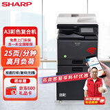 夏普（SHARP）BP-C2522R A3彩色打印机激光复印机复合机 打印机大型办公a3a4一体机商用 输稿器双纸盒