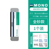 Tombow蜻蜓钢笔橡皮擦磨砂橡皮日本MONO擦的干净可擦钢笔字圆珠笔中性笔铅笔摩擦沙橡皮不易留痕学生文具 1个全砂橡皮（可擦钢笔/中性笔/圆珠笔 ）