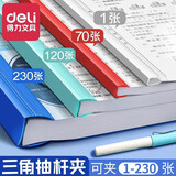 得力抽杆夹加厚文件夹A4拉杆夹书夹资料夹办公用品收纳报告夹学习档案夹大容量书皮夹子试卷夹 【5个装】透明色25mm(约夹230张)