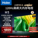 海尔（Haier）55H5 55英寸电视 4K超高清 120Hz全面屏 2+32GB 超薄游戏电视智能液晶平板电视机以旧换新