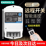 广乾（CNZGGQ）智能远程无线遥控开关控制器220V家用水泵灌溉增氧机电灯免布线 家用220V1000米遥控开关2KW