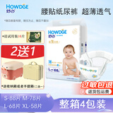好之（Howdge）好之超薄全能纸尿裤干爽透气超吸收婴儿尿布L大码超市同款 婴儿纸尿裤M78片 4包