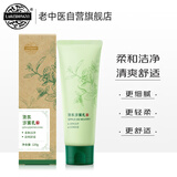 老中医清肌洁面乳120g 水润温和清洁洗面奶清爽舒适不假滑男女通用