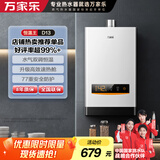 万家乐【恒温王D13·升级高效速热舱】12升燃气热水器天然气智能水气双调精控恒温多重安全防护以旧换新