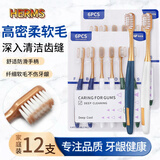 HERM'S【软毛牙刷】成人护龈超细密丝深度清洁家庭口腔牙刷 【山姆护龈牙刷软毛】 12支