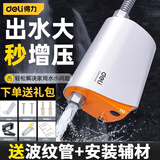 得力（deli）增压泵家用全自动低音小型水泵自来水热水器水压加压泵增压器 70W增压泵24V直流