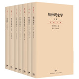 黑格尔经典著作贺麟译本（套装共7册）