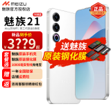 魅族 21 新品5G全网通手机 魅族20/20Pro店内可选1.74mm极窄四等边三星旗舰直屏 学生游戏拍照手机 魅族白【12GB+256GB】 套餐（搭配魅族yuan装壳+yuan装膜+充电宝）