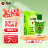 龙虎  风油精3ml 用于伤风感冒头痛头晕止痛 清凉止痛  驱风止痒 蚊虫叮咬