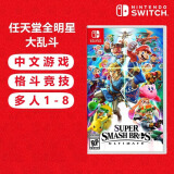 任天堂（Nintendo） Switch游戏卡带 海外版主机通用版 Switch游 任天堂全明星大乱斗特别版 中文
