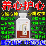 心跳快心率过速心律不齐心慌心跳快心悸吃什么药心悸失眠心慌心悸心血不足的药安神补心丸心脏保护药丸心脏 7盒【巩固装】