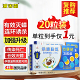 灭害灵杀蟑螂药贴 诱饵杀虫剂家用酒店饭店驱杀蟑螂捕捉药粉贴20粒装1盒