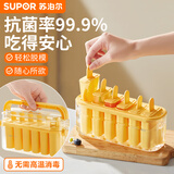 苏泊尔（SUPOR）冰棒雪糕模具制冰块盒神器抗菌冰格家用分格制冰器 6只装带提手抗菌
