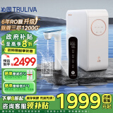 沁园（TRULIVA）净水器机家用小白鲸触控屏PRO 1200G大通量6年RO反渗透过滤净水器 厨下式直饮水一体机 UR-S51298