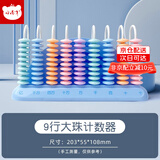 小怪才 计数器一二年级专用5/9/12位统一标准教具老师推荐幼儿园数学小学早教学具盒女小学生算盘珠心 【男宝款】9行计数器（京配）