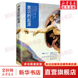 意识的起源