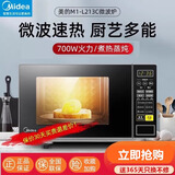 美的微波炉大容量家用大功率智能湿度感应预约定时加热解冻内胆易清洁 20升 转盘微波加热 M1-L213C  700W