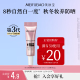 美肤宝美白隔离防晒霜SPF50+(淡斑型)小粉管5g遮瑕提亮BB防水汗户外女