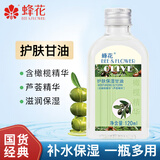 蜂花橄榄芦荟甘油护肤身体护理油滋润保湿润肤精油润肤露身体乳男女 120ml保湿甘油*1瓶