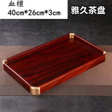 花梨木茶盘实木托盘茶水盘杯盘紫檀整块红木原木文盘家用盘收纳盘 赞比亚血檀木茶盘独板40*26*3cm