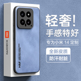 放飞星球适用小米14手机壳 小米14保护套 升级肤感羊巴皮磨砂镜头全包个性男款女硅胶-珊瑚蓝