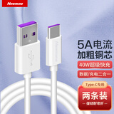 纽曼（Newmine）Type-C数据线 5A超级快充USB-C安卓转接头通用华为Mate30/20/10/P40/小米9/8荣耀1米【两条装】