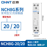 正泰 NCH8-20/20 二常开20A 220/230V 家用小型单相交流接触器