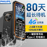 飞利浦（PHILIPS）E588 全网通4G老年人手机大电池超长待机大字体大声音老人手机移动联通电信广电学生专用机 星空黑