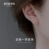 DTOTO S999足银耳钉缕空心形不规则耳饰睡觉免摘减龄饰品女生 一字耳钉一对（足银） 配送酒精棉