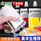 青竹画材（CHINJOO） 流光白100ml无甲醛袋装水粉专业艺考联考果冻颜料补充包初学绘画色彩颜料 钛白 考试集训专用100ml补充包