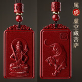 彩荷本命佛十二生肖朱砂护身符吊坠紫金砂本命年守护神项链挂件 虎本命佛虚空藏菩萨