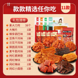 雪伟小马哥 网红辣条中秋零食大礼包混装 麻辣儿时休闲食品怀旧零食小吃整 怀旧零食礼包750g