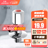 九牧（JOMOO）角阀精铜加厚陶瓷阀芯八字阀三角阀冷热水两用角阀套装 【单热角阀44055】