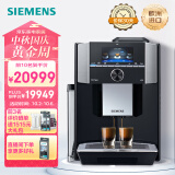 西门子【欧洲原装】EQ.9 plus系列全新卓越设计自定义菜单咖啡师模式咖啡机 TI955809CN