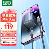 绿联（UGREEN）MFi认证苹果充电器iPhone14promax线充套装30W氮化镓Type-C快充头兼容PD20W/27W苹果14/13手机ipad