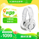 铁三角（Audio-technica）ATH-M50X WH 头戴式专业全封闭音乐HIFI耳机 白色【出游礼品】
