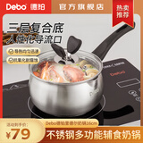 Debo德铂里德尔奶锅304不锈钢复底辅食锅煮面锅燃气电磁炉通用